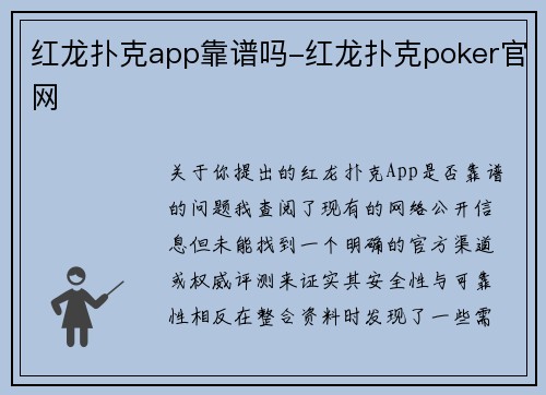 红龙扑克app靠谱吗-红龙扑克poker官网